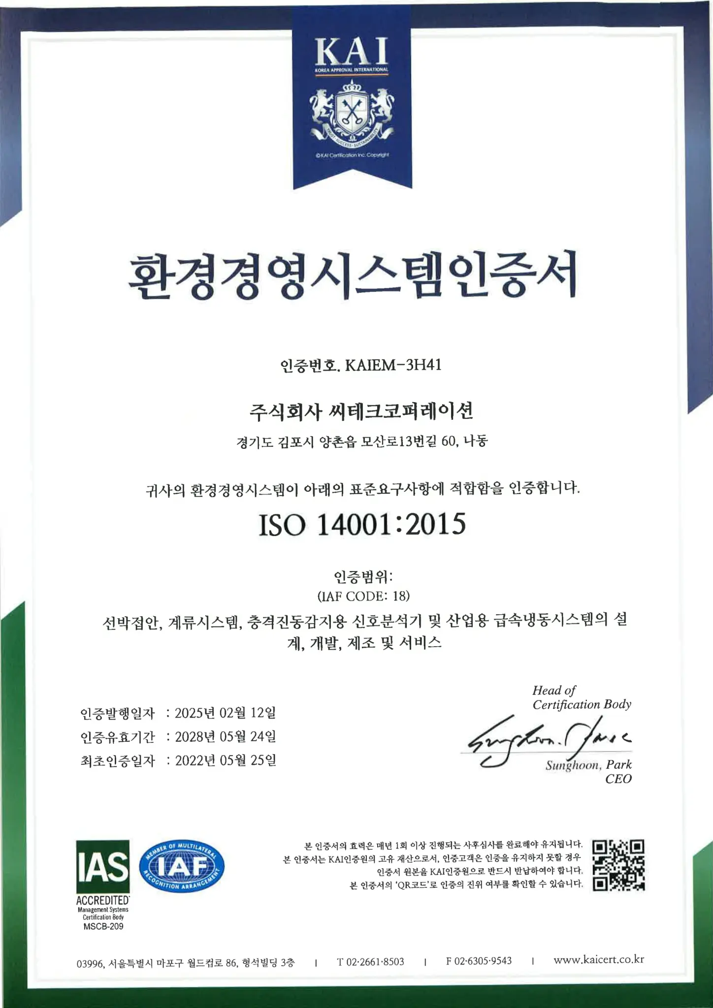 환경경영시스템인증서