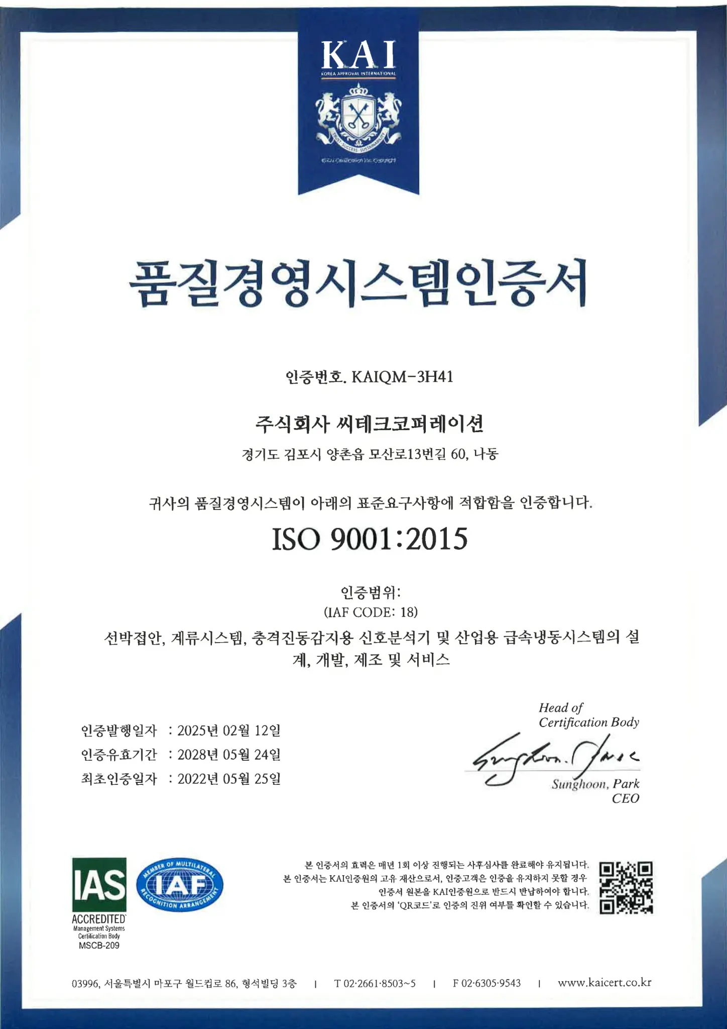 품질경영시스템인증서