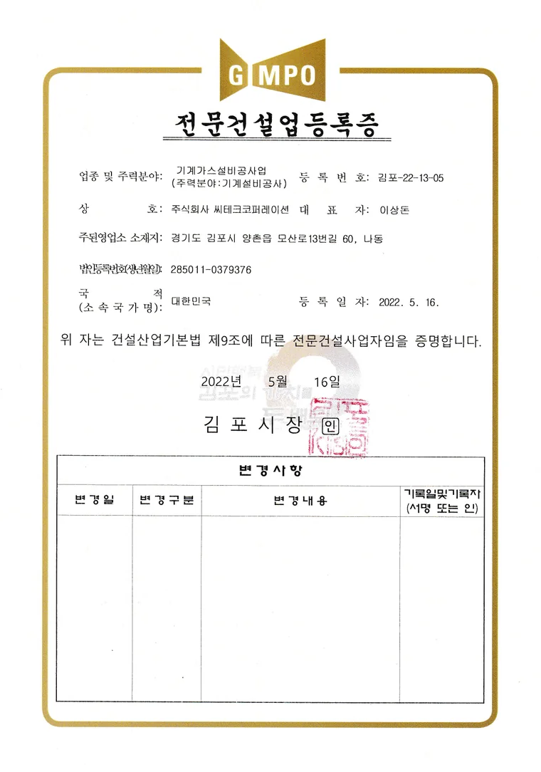전문건설업등록증