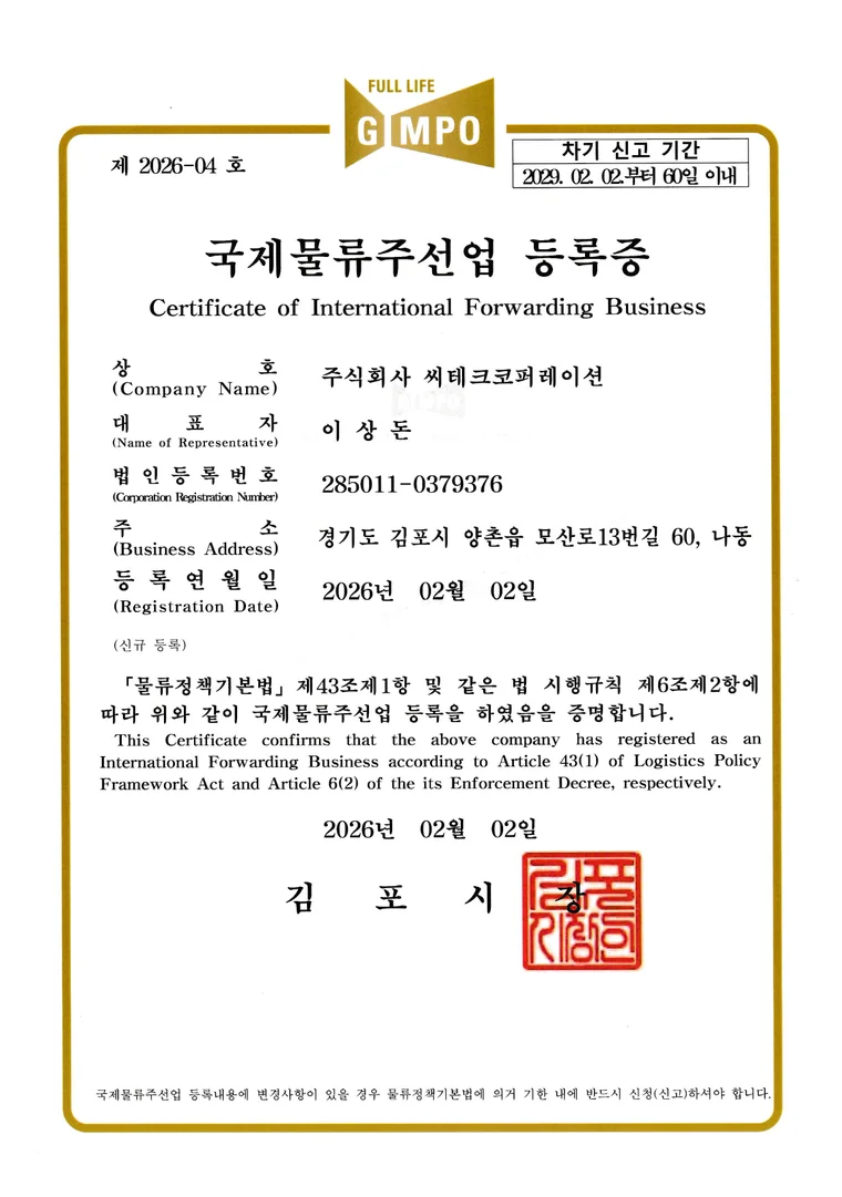 국제물류주선업 등록증