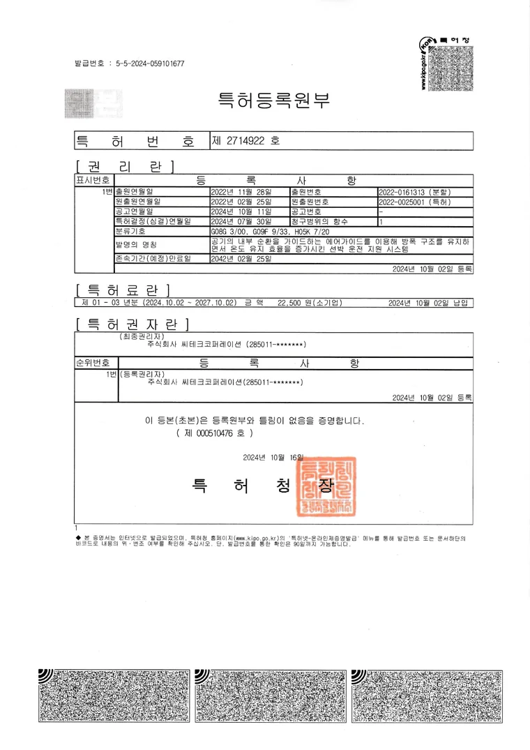 선박 운전 지원 시스템 (공기 내부 순환)