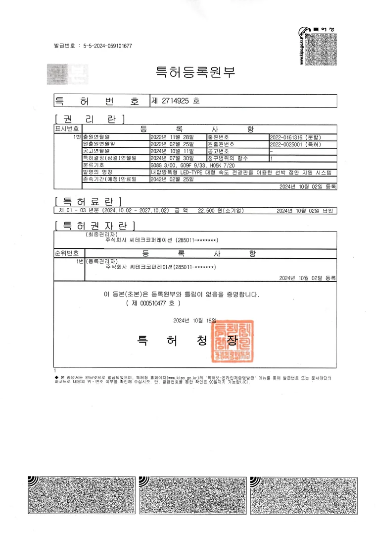선박 운전 지원 시스템 (내압방폭형 LED)