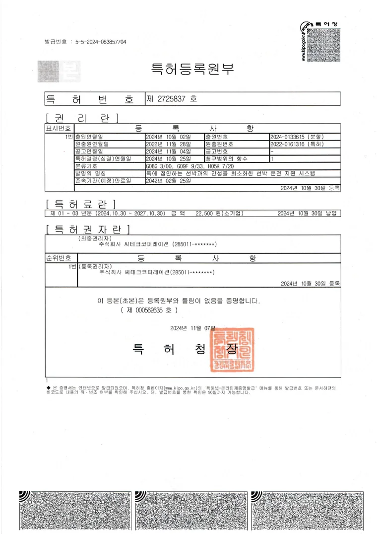 선박 운전 지원 시스템 (간섭 최소화)