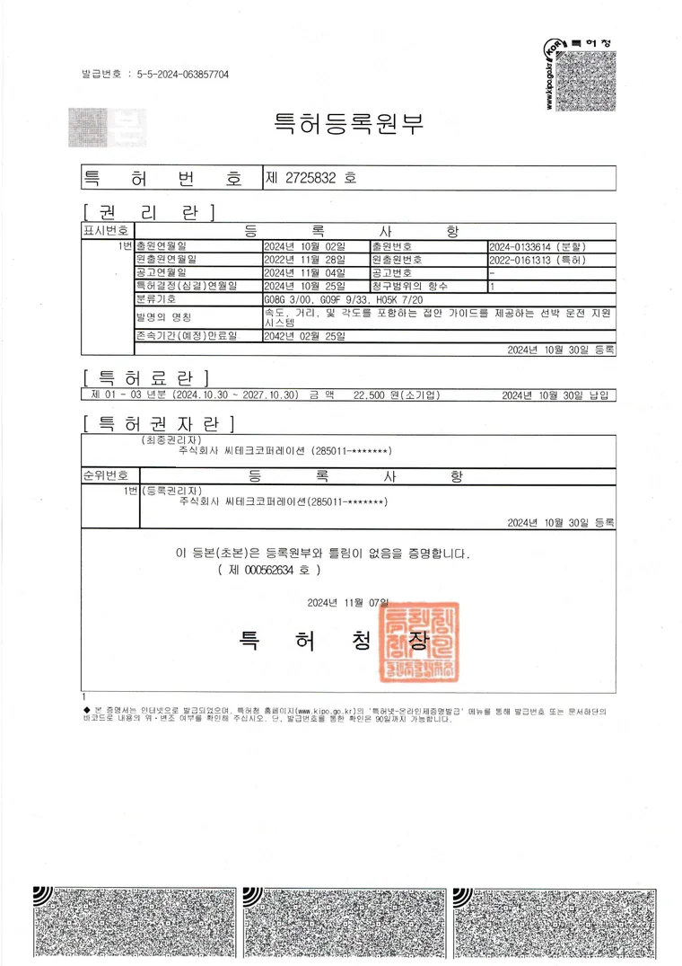 선박 운전 지원 시스템 (접안 가이드)