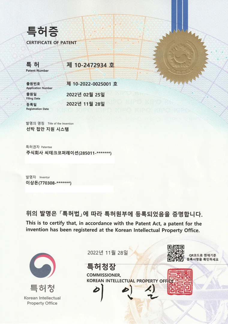 선박 접안 지원 시스템
